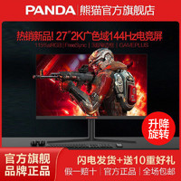 百億補貼：PANDA 熊貓 PS27QD6 27英寸IPS顯示器（2560*1440、165Hz、1ms）