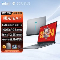 百億補貼：MACHENIKE 機械師 曙光16Air 13代酷睿i7-13620H16英寸游戲本學生筆記本電腦