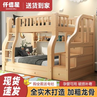 仟僖屋 全实木上下床子母床多功能高低两层床上下木铺儿童床组合床