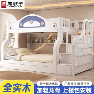 席歌子 实木上下床双层床高低床小户型多功能上下铺木床儿童子母床