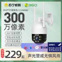360 監控攝像頭室外防水AW4C家用監控戶外版無線WiFi連接智選攝像機視360度全景無死角球機 讀卡器+延長線+警示牌
