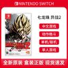 Nintendo 任天堂 switch游戲 NS卡帶 七龍珠異戰2龍珠異界超宇宙 現貨