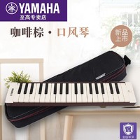YAMAHA 雅馬哈 口風琴P-32D/P-37D/P37E鍵盤初學專業演奏樂器