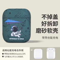 昊穆 潮流卡通太空人適用蘋果Airpods1/2通用保護套硅膠全包防摔無線藍牙耳機軟殼