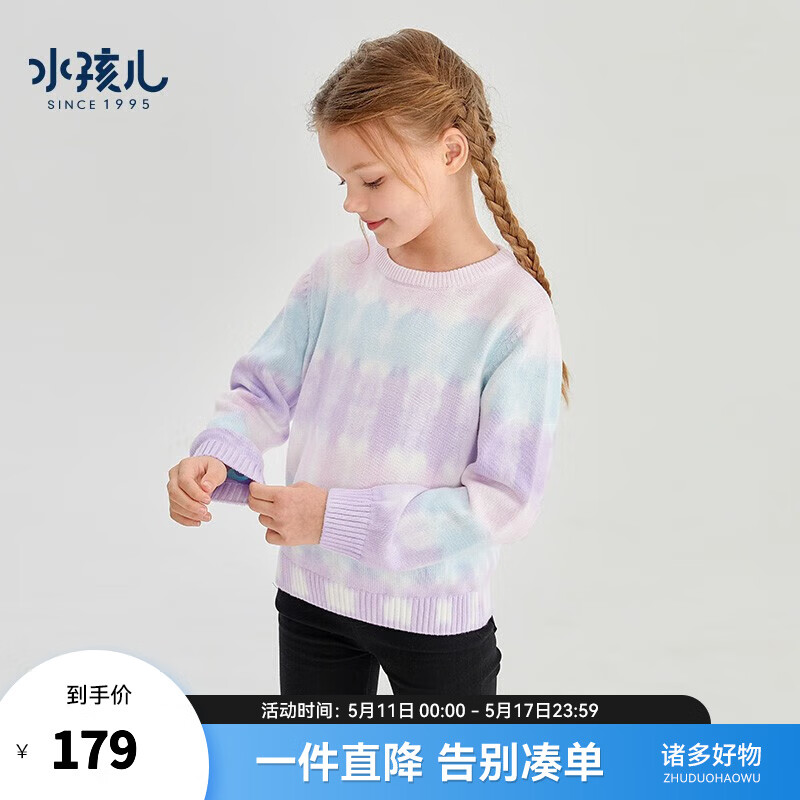 水孩儿（SOUHAIT）童装女童毛衣秋季儿童套头针织上衣 鸢尾紫SHRQGD01CW534V20 170