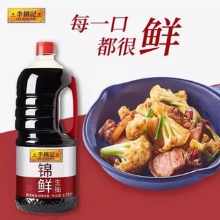 李锦记 锦鲜生抽1.75L特级酱油酿造炒菜凉拌腌制家用烹饪调料