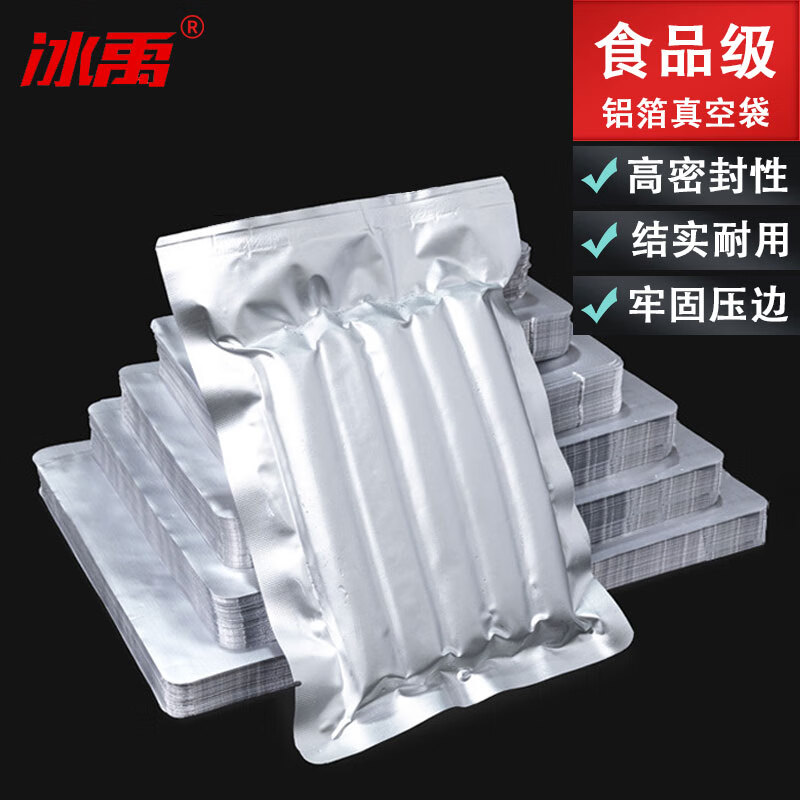冰禹 铝箔真空包装袋锡纸袋熟食品铝塑封加厚 15*20CM*20丝100个