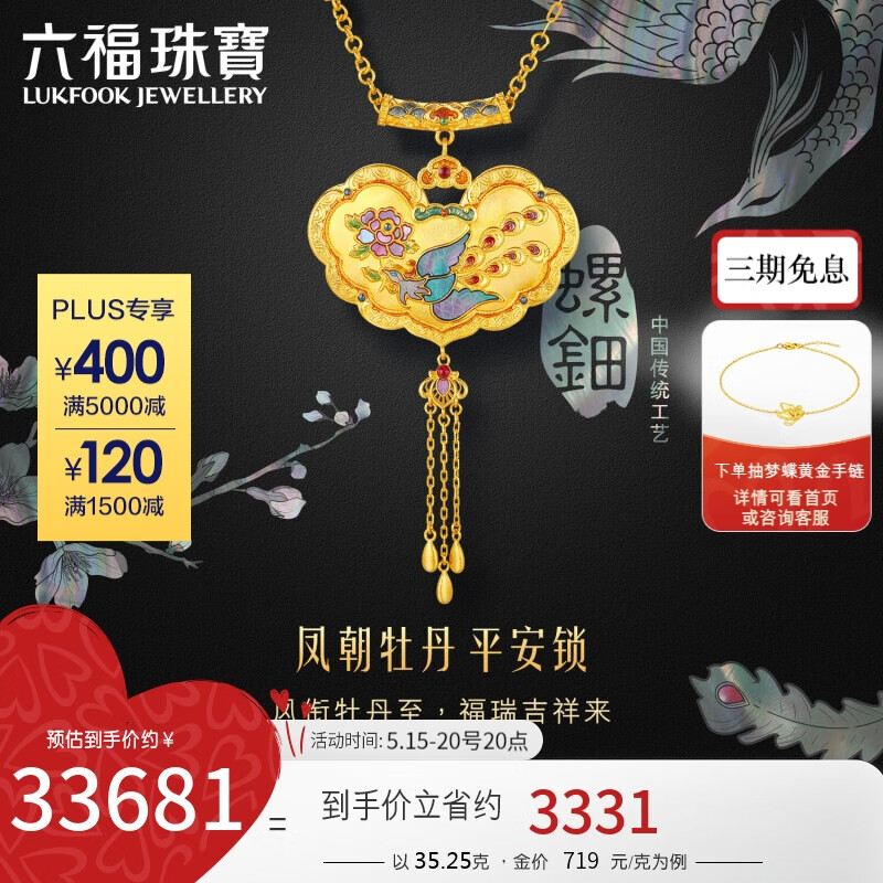 六福珠宝福满传家螺钿珐琅工艺平安锁黄金项链计价L17TBGN0011 约35.25克