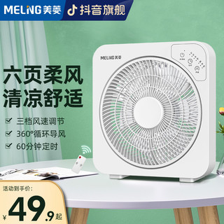 MELING 美菱 MELNG/美菱电风扇台式家用风扇宿舍台扇大风力节能转页扇定时电扇