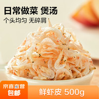 蝦皮 海產干貨 小蝦米小海米紫菜蝦皮蛋花湯原材料 500g