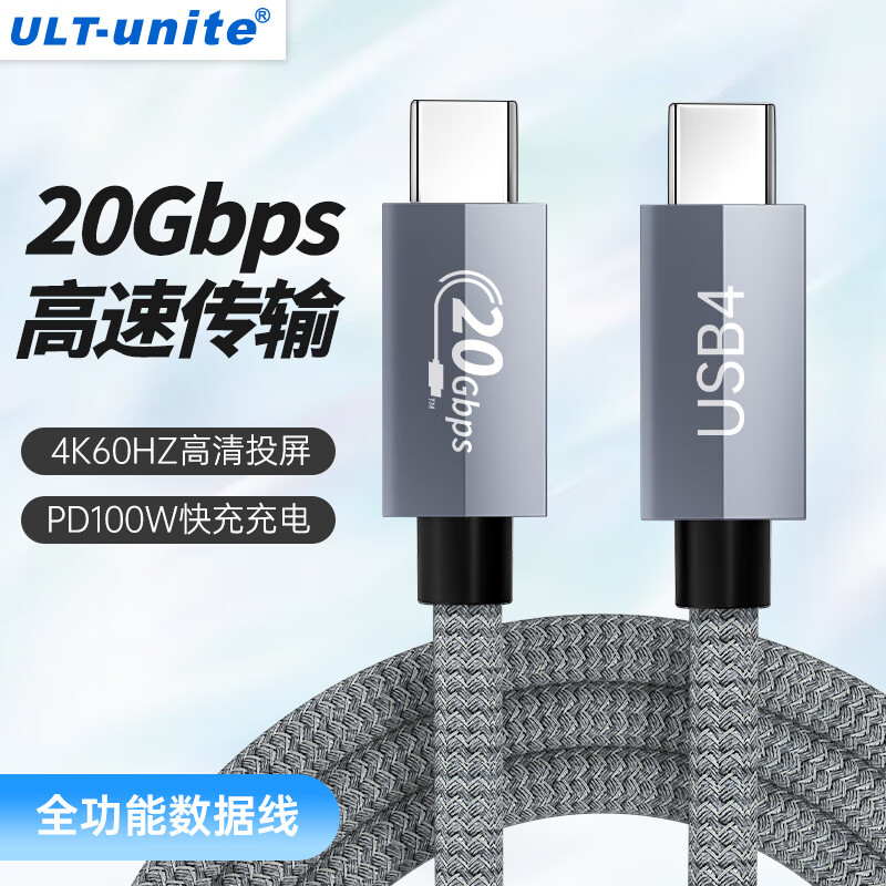 ULT-unite USB4数据线8K投屏40G传输兼容雷电3移动硬盘Gen3雷雳Macbook电脑 1.2米【20Gbps+4K/60HZ投屏】