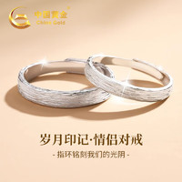 中國黃金 足銀歲月印記情侶戒指