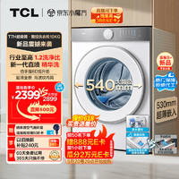 TCL  10公斤超级筒T7H超薄滚筒洗衣机 1.2洗净比 精华洗 全自动智能投放 G100T7H-DI