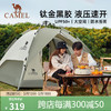 CAMEL 駱駝 戶外鈦金黑膠帳篷便攜式防曬可折疊公園野餐野營過夜家用露銀化綠