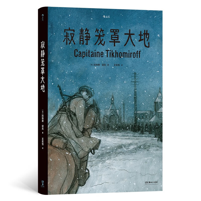 寂静笼罩大地