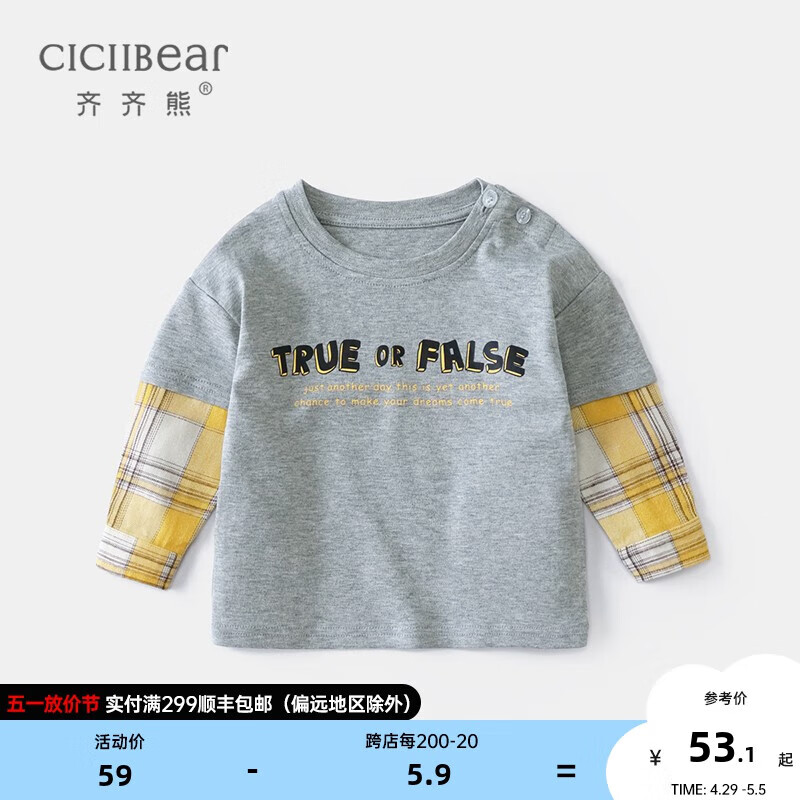 齐齐熊（ciciibear）男童T恤长袖春装宝宝打底衫假两件儿童上衣潮 灰色 80cm