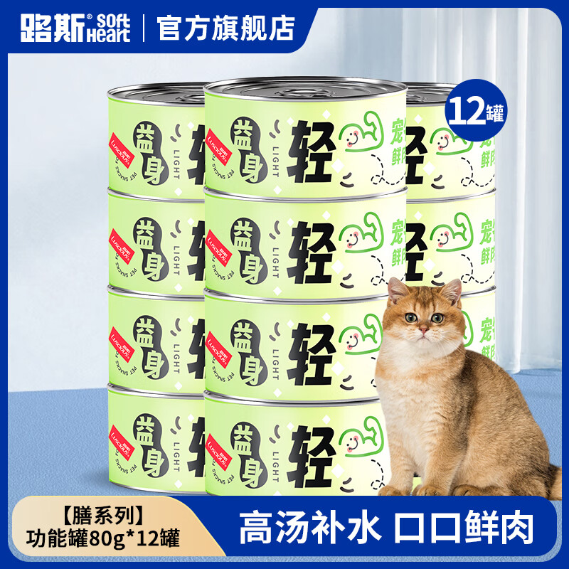 路斯猫罐头非主食罐头高汤成幼猫补水湿粮猫咪零食 【助缓解肥胖