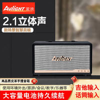 爱浪（Avlight）A05音响 2.1立体音高端 Hifi便携式K歌蓝牙 广场舞乐器直播桌面音响 黑色