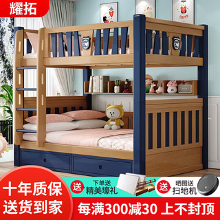 耀拓 上下床全实木双层床多功能组合大人两层儿童上下铺木床高低子母床 直梯款 上铺1.8米*下铺1.8米