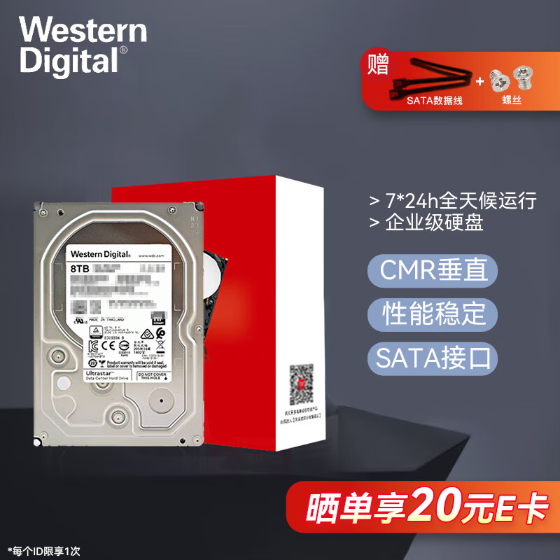 海康威视 HIKVISION西部数据8TB机械硬盘企业级nas网络存储服务器硬盘台式机3.5英寸SATA CMR 垂直空气盘