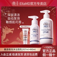 百億補貼：EltaMD 安妍科 氨基酸泡沫潔面 溫和清潔 敏感肌可用 207+80ml 正品現貨