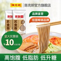 CKM 陳克明 蕎麥面條低脂肪低升糖粗糧雜糧蕎麥風味掛面方便主食1000g