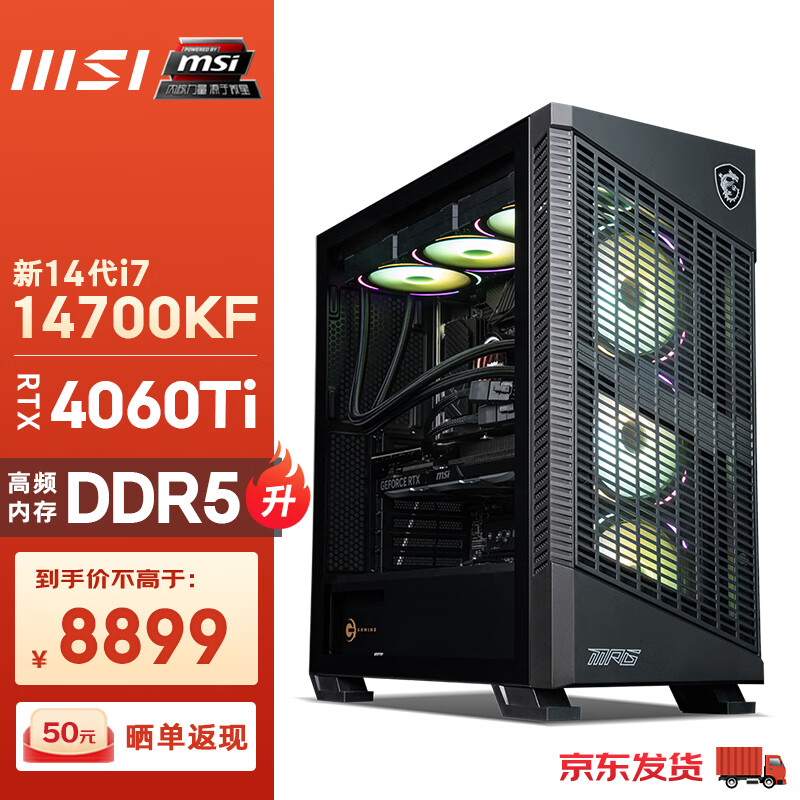 微星（MSI） 刀锋14代i7 14700KF/RTX4070TiSuper水冷设计师电竞游戏台式电脑主机diy组装整机 配置一丨i7 14700KF/RTX4060Ti 360水冷/16G D5/1