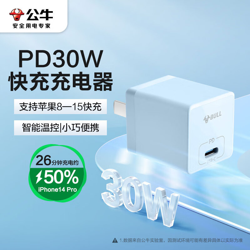 公牛（BULL） PD30W快充充电器 适用苹果iPhone15/14ProMax/13/12/11/iPad华为手机平板Type-C充电插头 远山蓝 【PD30W快充】mini款 远山蓝