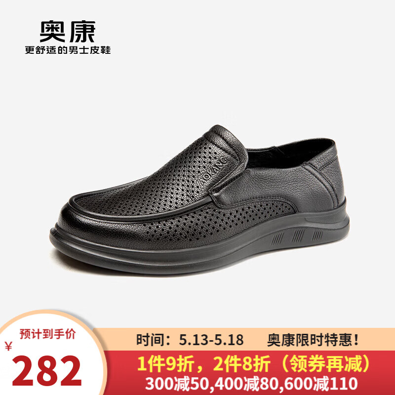 奥康（Aokang）男鞋 2024夏季日常简约皮鞋男舒适便捷镂空乐福鞋 黑色 38