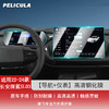 pelicula 膜飛 適用23款長安深藍SL03導航鋼化膜儀表中控膜長安汽車改裝飾配件 SL03高清鋼化膜