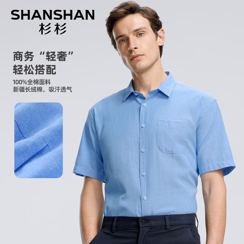 杉杉（SHANSHAN）纯棉短袖衬衫男夏季商务休闲宽松正装中年通勤抗皱易打理衬衣男装 蓝色 40