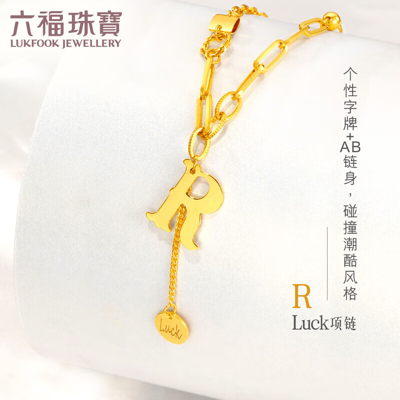 六福珠宝光影金足金字母R幸运圆牌黄金项链套链 计价 002553NA 约11.30克