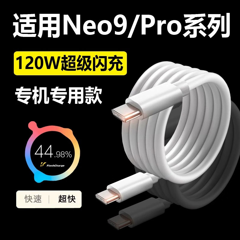 碧侠适用vivoiqooneo9数据线120W闪充线充电线IQOONEO9PRO/iqooneo9se/neo8/neo7手机快充线双typec线 120W闪充线1.5米一条【双typec口】