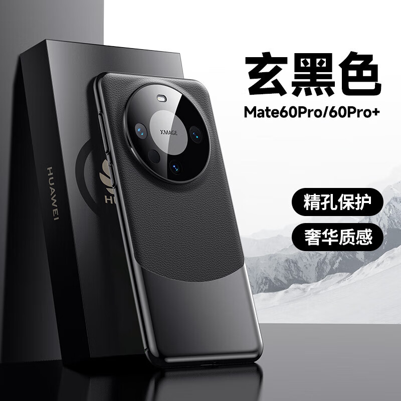 利际【还原裸机】华为mate60pro手机壳高端电镀素皮mate60pro+保护套超薄防摔商务 华为mate60pro/60pro+通用【玄黑色】