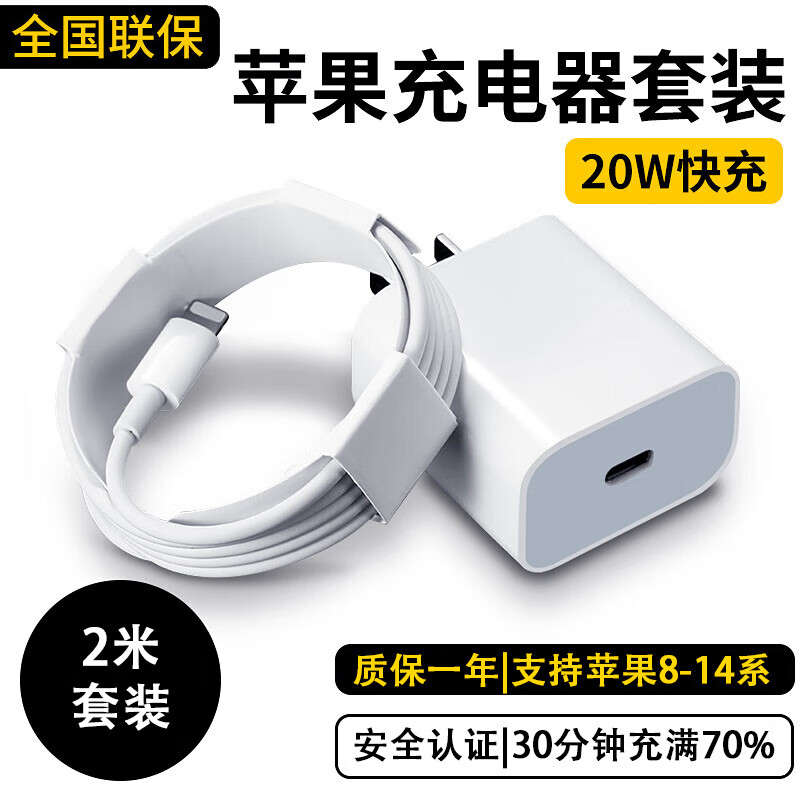 先点苹果充电器套装20W快充线PD套装USB-C数据线iPhone14ProMax13 12手机11充电头x数据线插头ipad 套装【20W充电器+2米PD线】