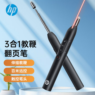 HP 惠普 SS232翻页笔 黑色红光 伸缩教鞭 pp教师用可写字触控笔 教学无线演示器投影笔