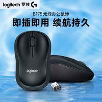 logitech 羅技 B175 2.4G無線鼠標 1000DPI 黑色