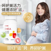 GNC 健安喜 美國進口DHEA膠囊卵巢保養備孕青春素卵泡發育