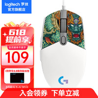 logitech 羅技 G） G102游戲鼠標有線機械RGB輕量化小手電競宏程吃雞英雄聯盟 102白色二代+蒼龍防滑貼