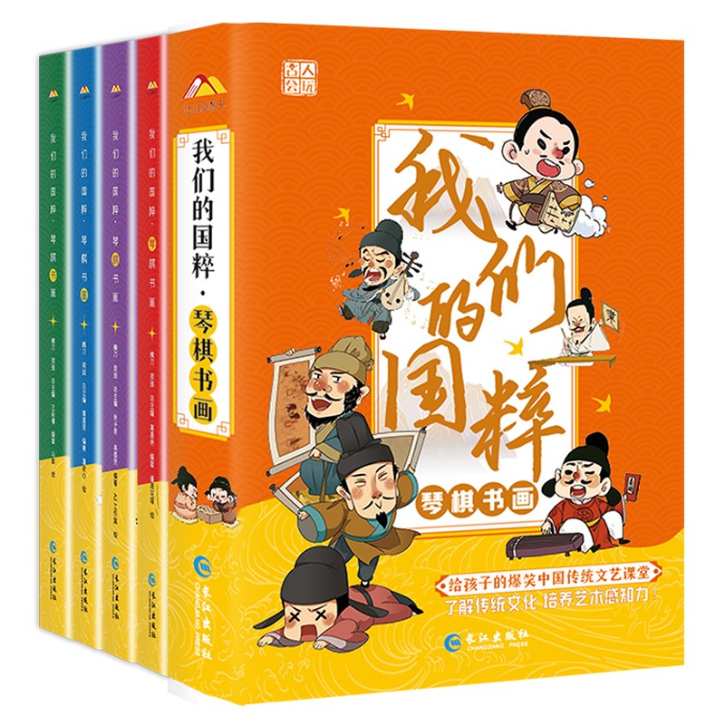 我们的国粹：琴棋书画 全4册 给孩子的爆笑中国传统文艺课堂 了解传统文化 培养艺术感知 卡通艺术启蒙书 小课外书