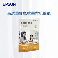 EPSON 愛普生 高質量彩色噴墨背膠紙10張/包