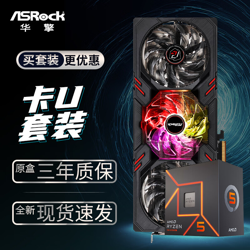 华擎 (ASRock) RX7600 PG 幻影电竞 8GO显卡+AMD 锐龙 R5-7500F CPU处理器套装