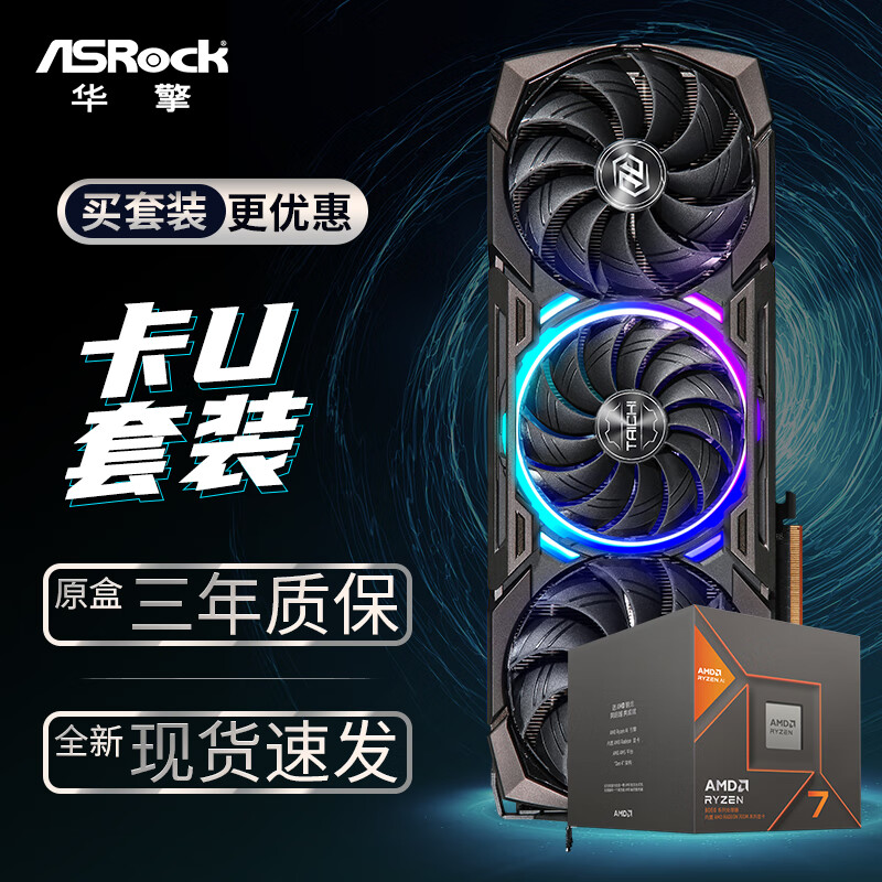 华擎 (ASRock) RX7900XT TaiChi 太极 20GO显卡+AMD 锐龙 R7-8700G CPU处理器套装