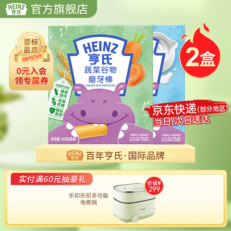 亨氏（Heinz）宝宝婴儿磨牙棒64g营养辅食儿童零食（6个月-36个月） 牛奶味+蔬菜味 各1盒