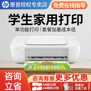 HP 惠普 1212彩色喷墨打印机家用小型学生作业试卷文档照片相片迷你小巧不占地宿舍便携打印A4纸