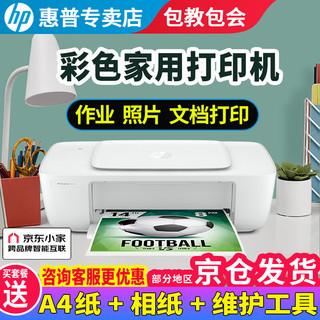HP 惠普 1212彩色打印机学生无线家用办公小型喷墨 照片A4纸 便携小巧不占地