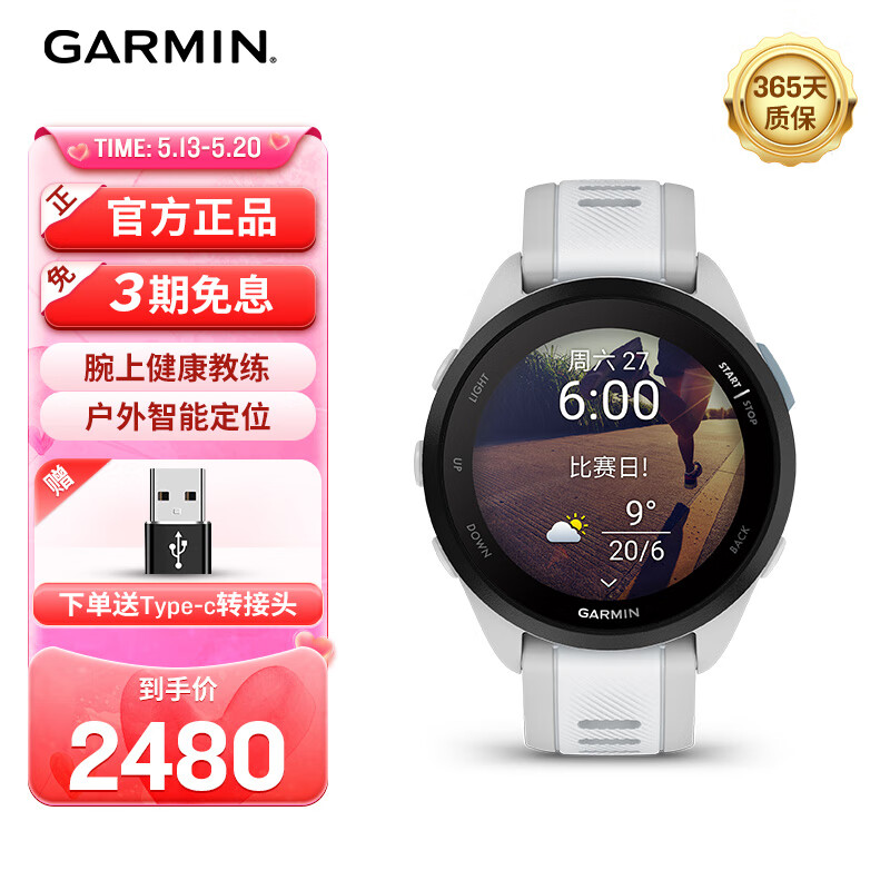 佳明（GARMIN）佳明Forerunner 165白色音乐版骑行跑步运动轨迹心率检测手表