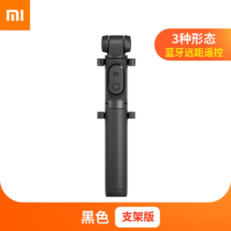 Xiaomi 小米 手机三脚架直角架子 适用于苹果华为自拍杆 小米蓝牙自拍杆（含支架）