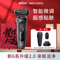 百億補貼：BRAUN 博朗 剃須刀男士電動6系N1200s往復式快充刮胡刀新年送禮送男友