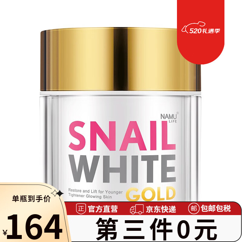 NAMU LIFE SNAILWHITE【母亲节】金润面霜50ml 紧致抗初衰老抗皱淡化细纹秋冬补水 50ml